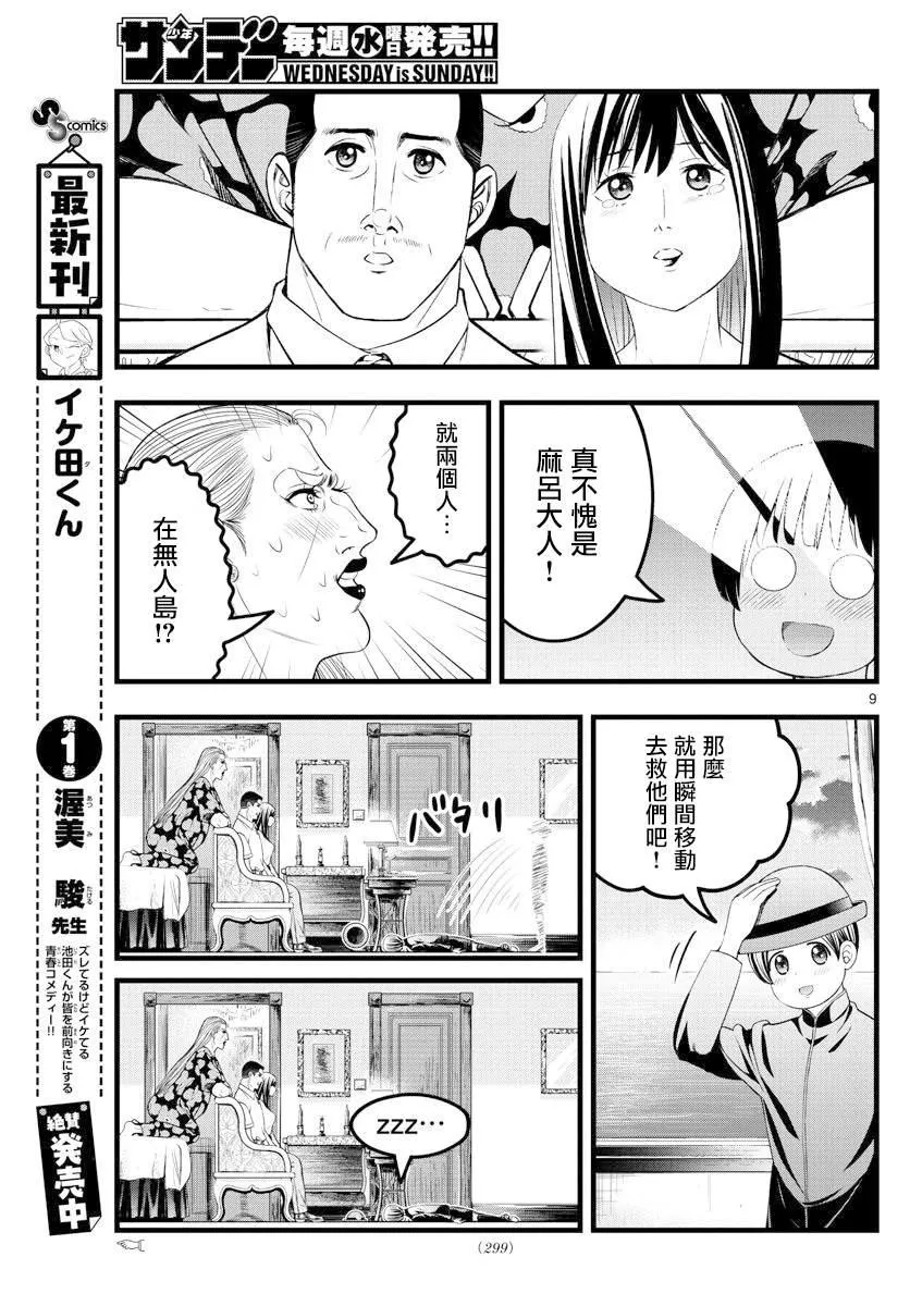 第19话 第9页