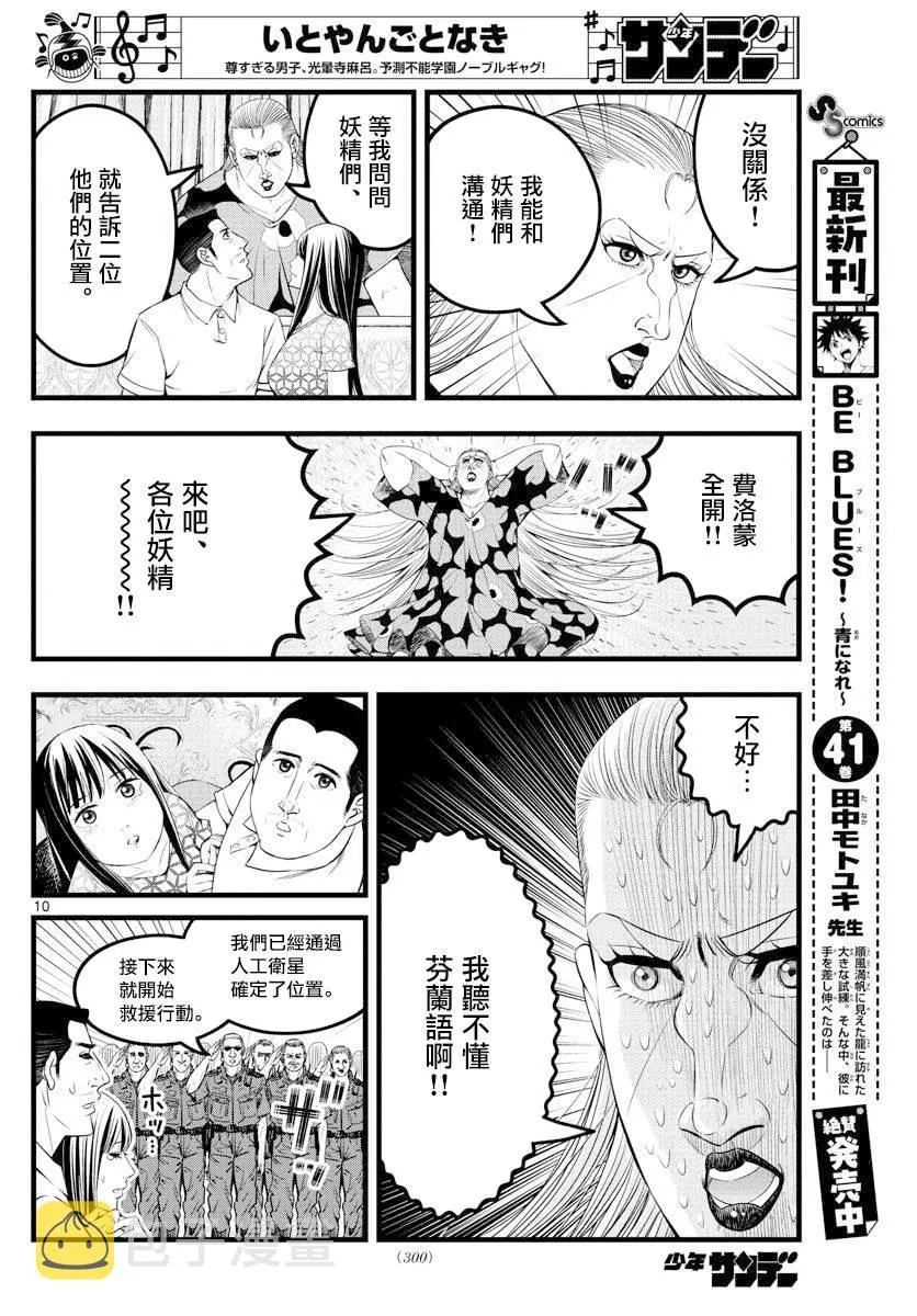 第19话 第10页
