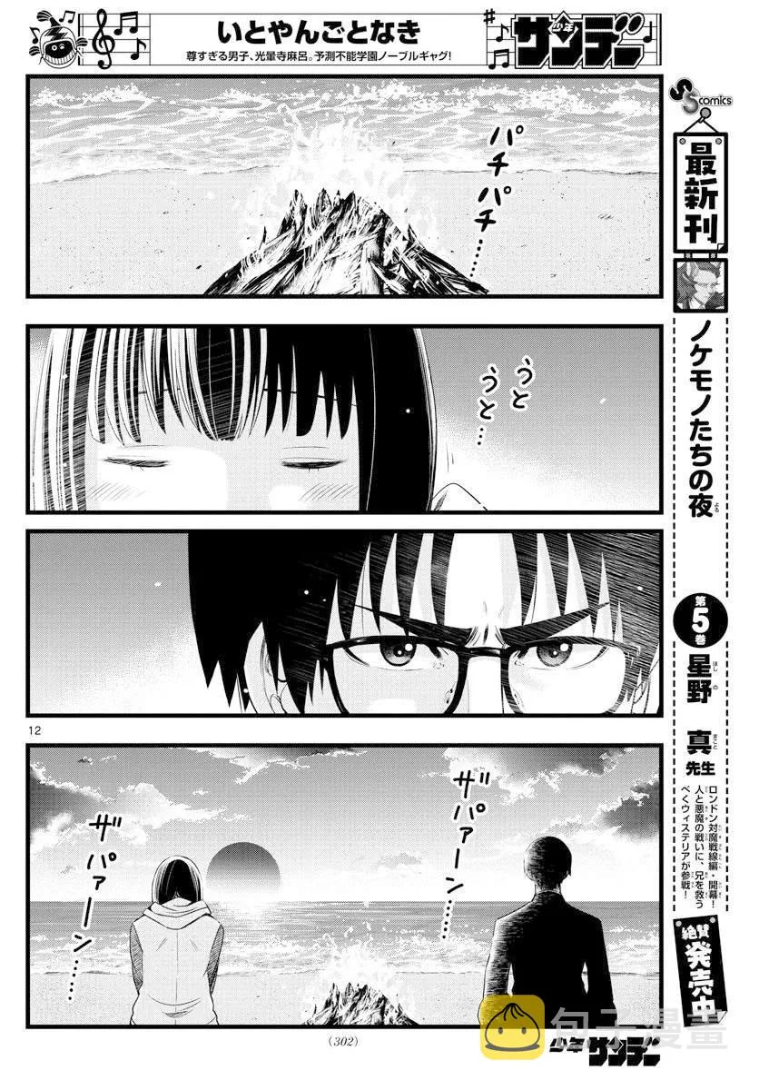 第19话 第12页