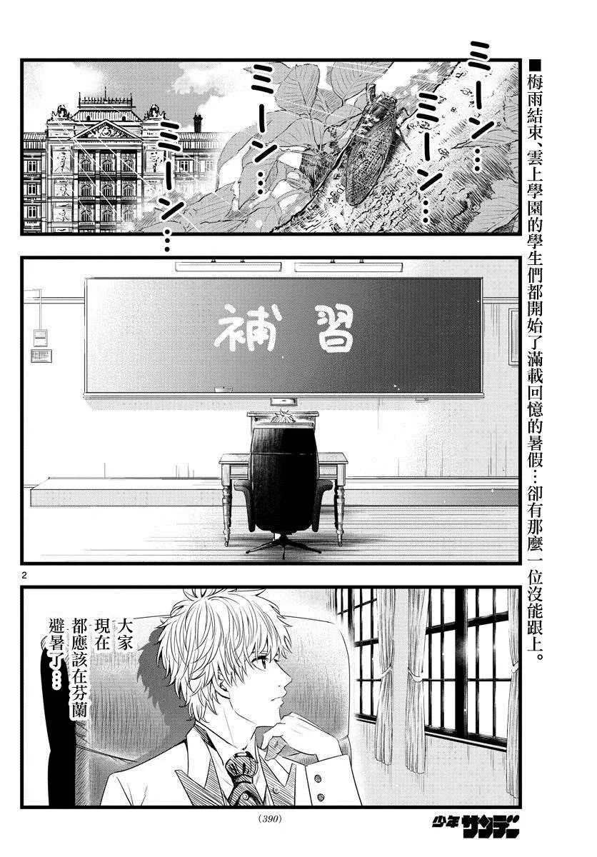 第18话 第3页