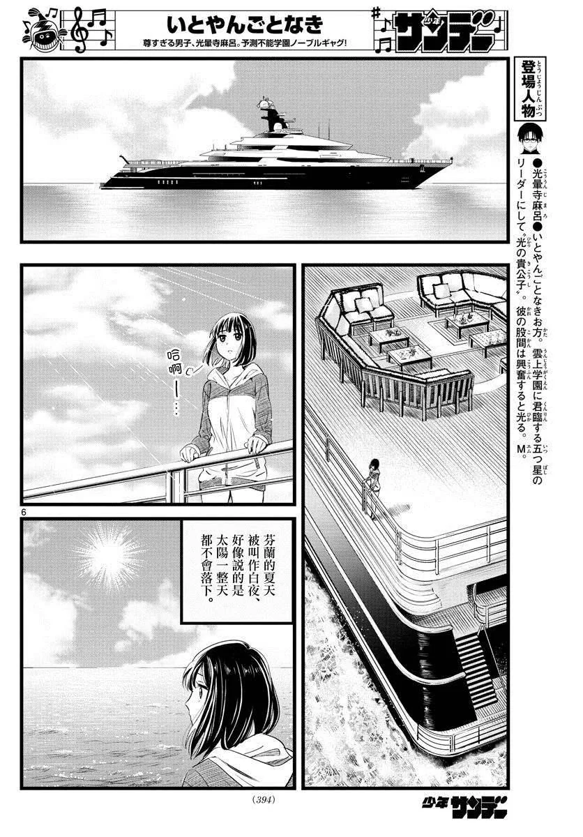 第18话 第6页