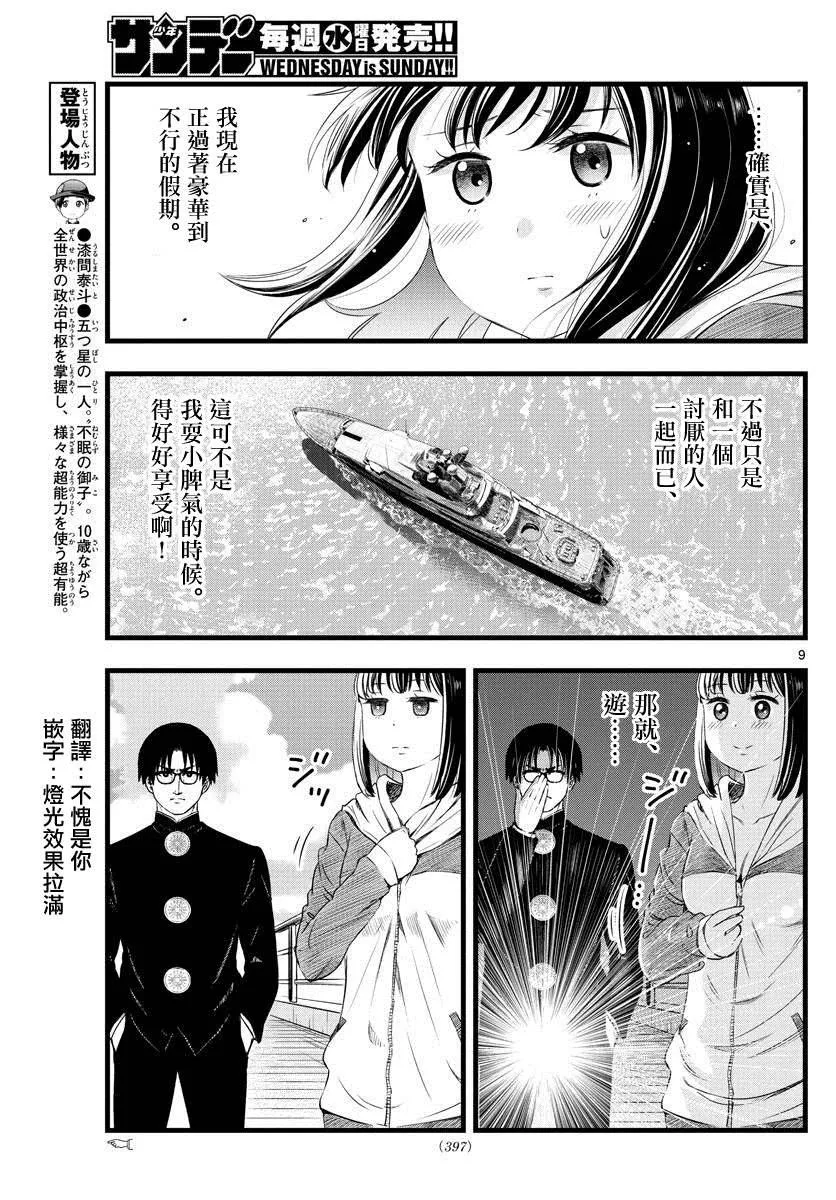 第18话 第9页