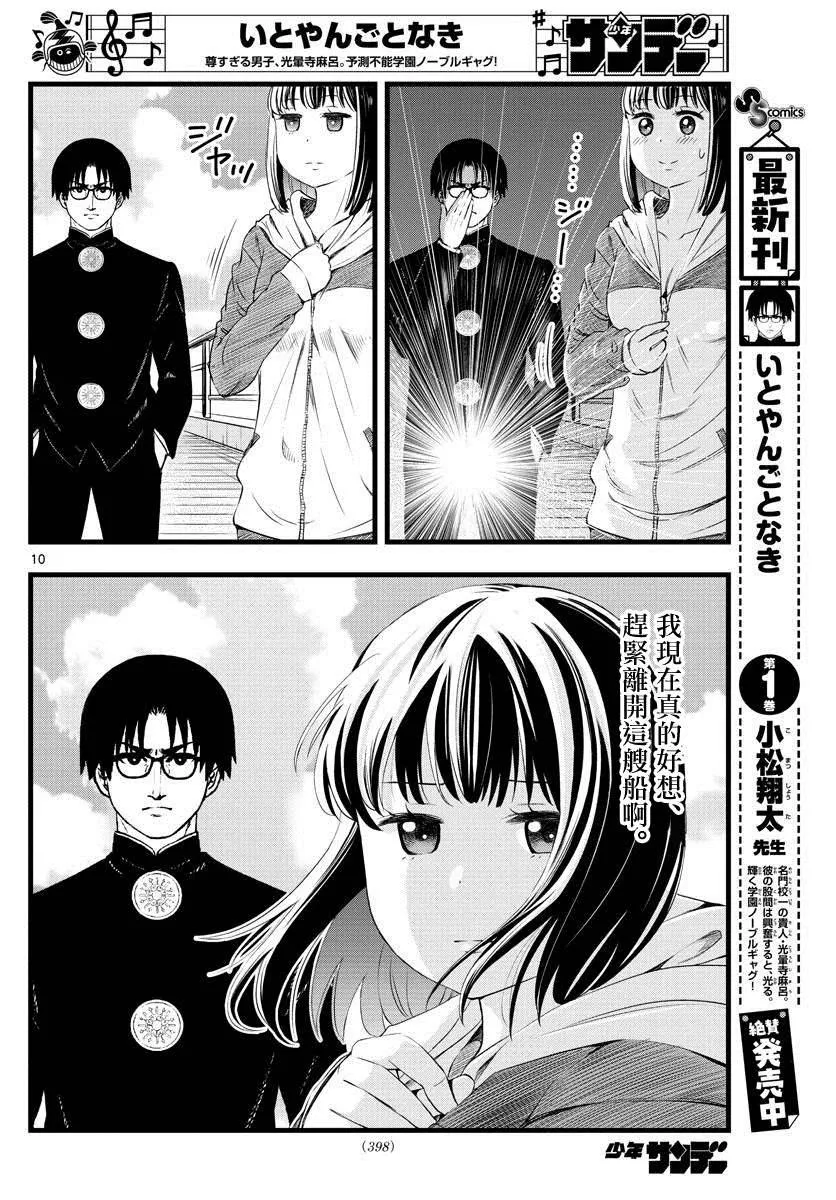 第18话 第10页