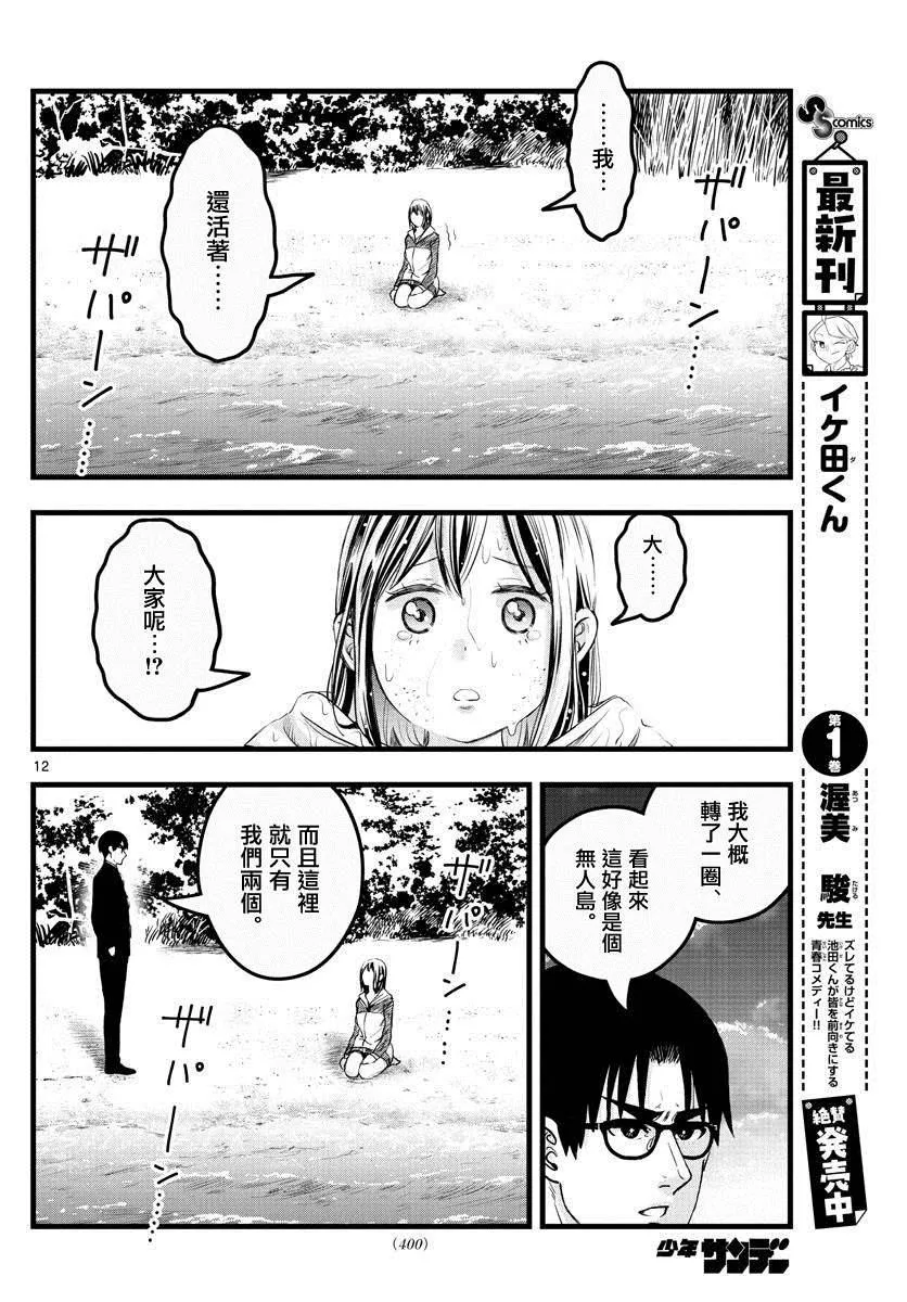 第18话 第12页