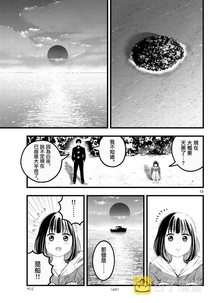 第18话 第13页