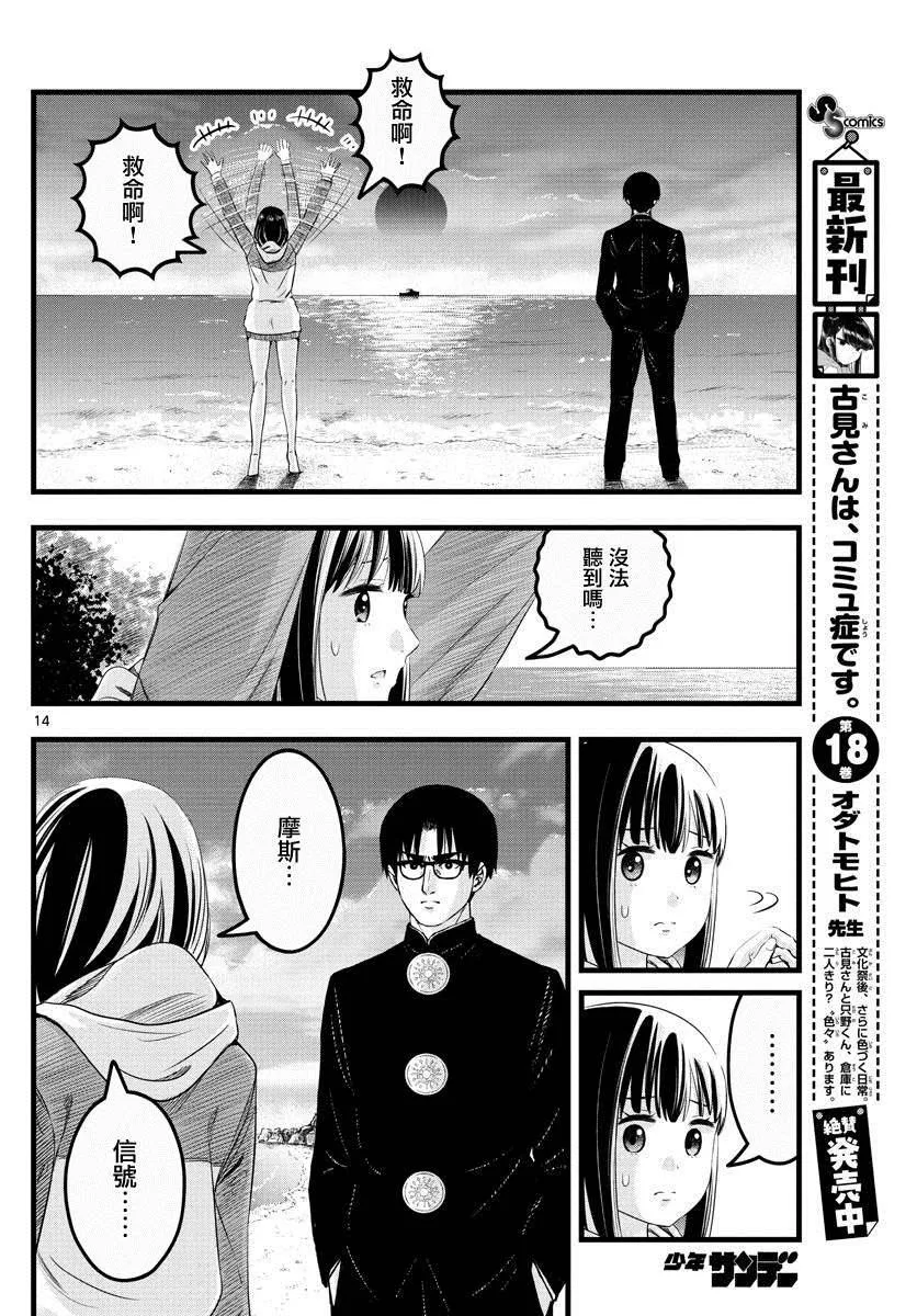 第18话 第14页