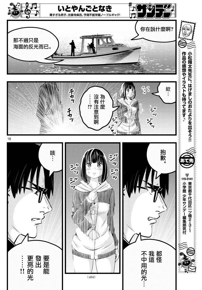 第18话 第16页