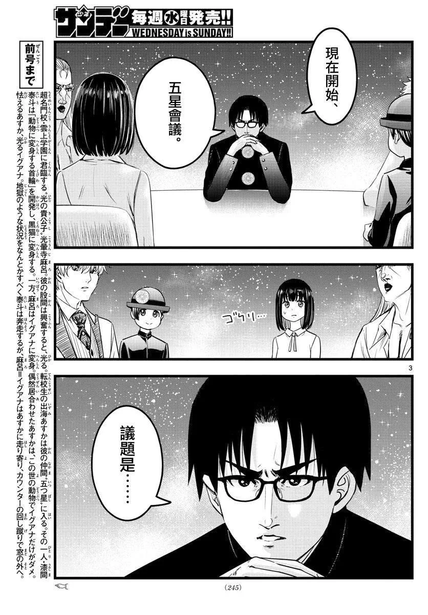 第17话 第3页
