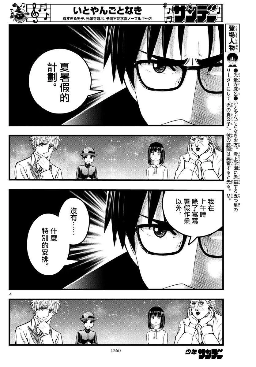 第17话 第4页