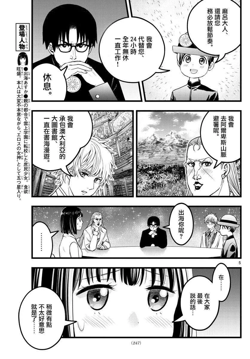 第17话 第5页