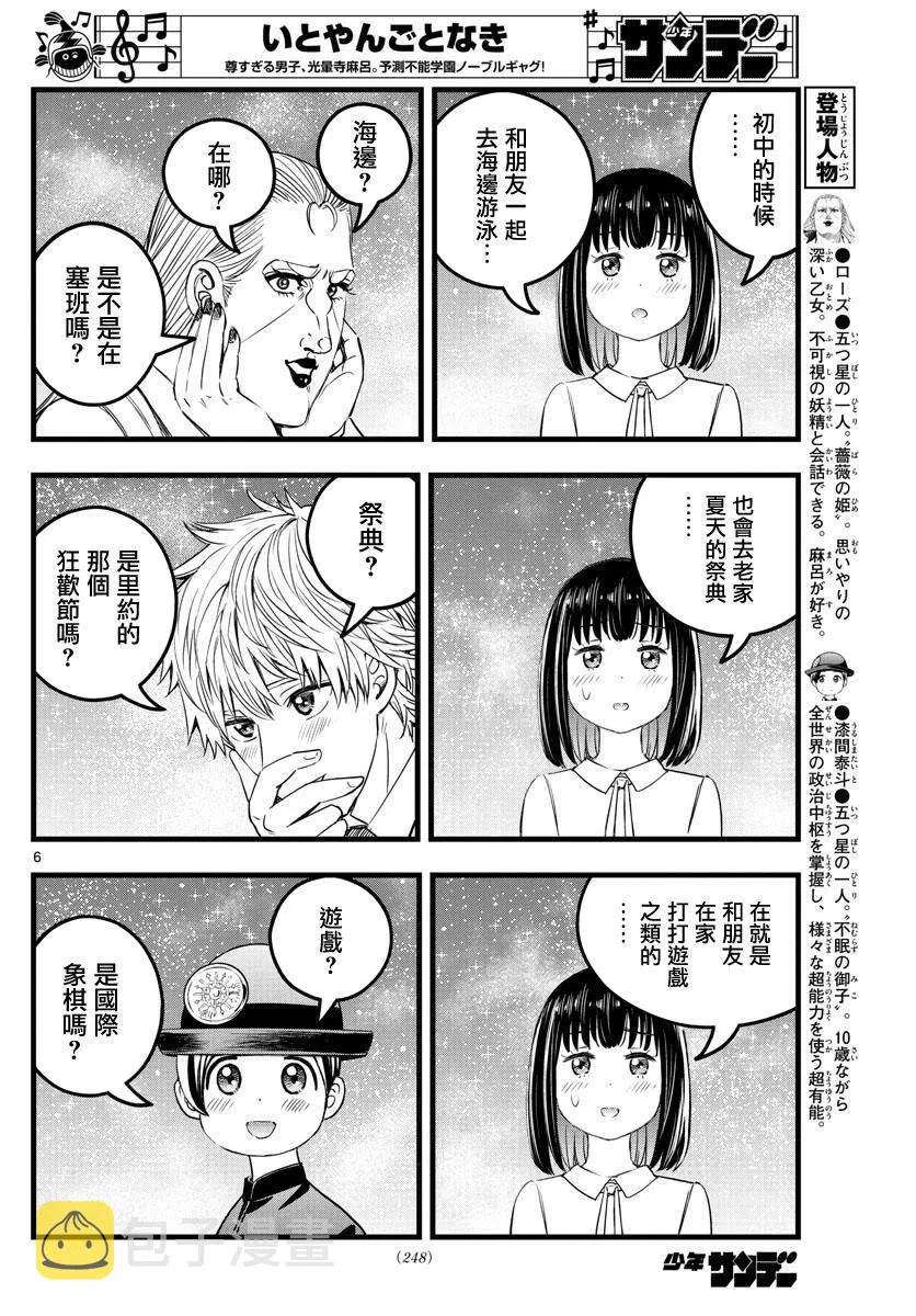 第17话 第6页