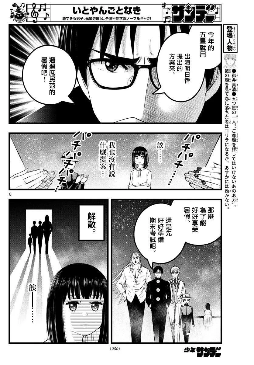 第17话 第8页