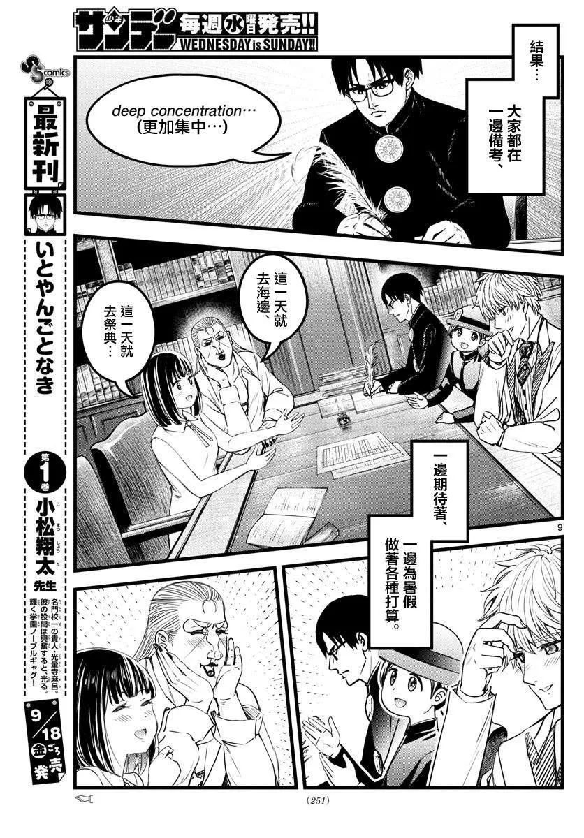 第17话 第9页