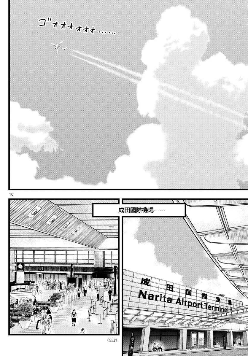 第17话 第10页