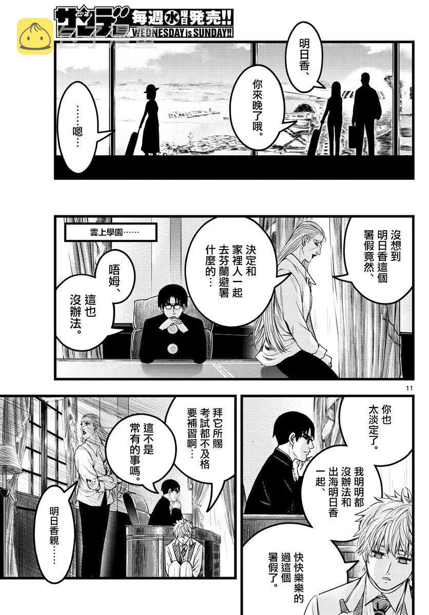 第17话 第11页
