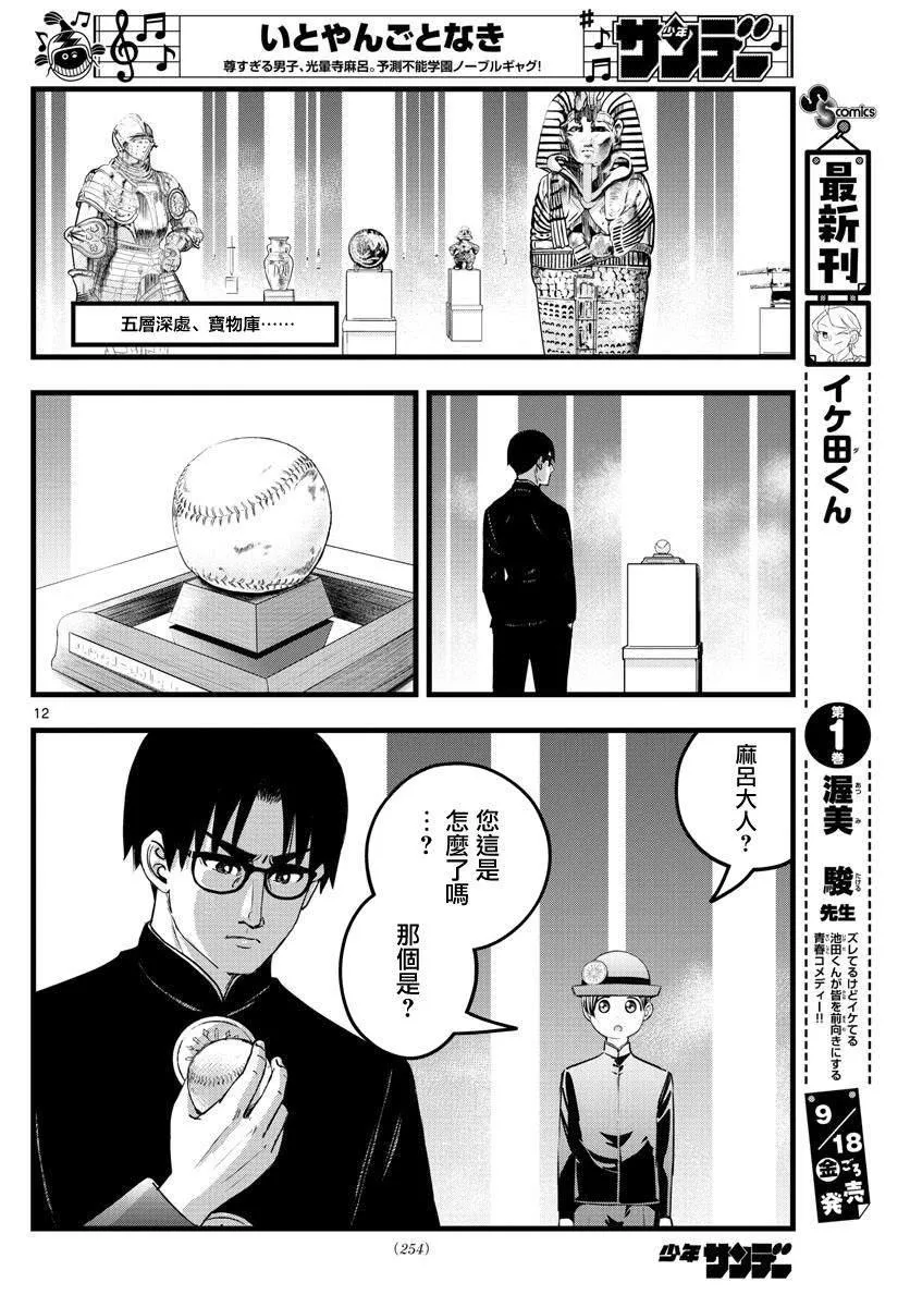 第17话 第12页