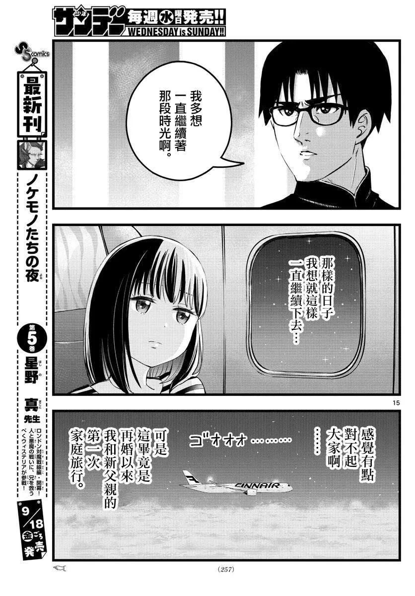 第17话 第15页