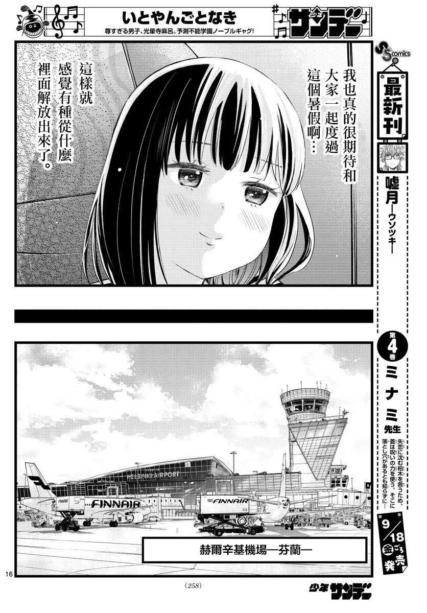 第17话 第16页