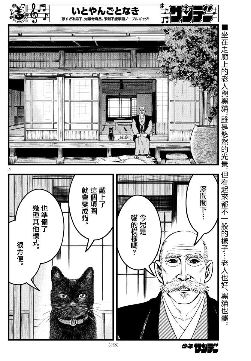 第16话 第2页