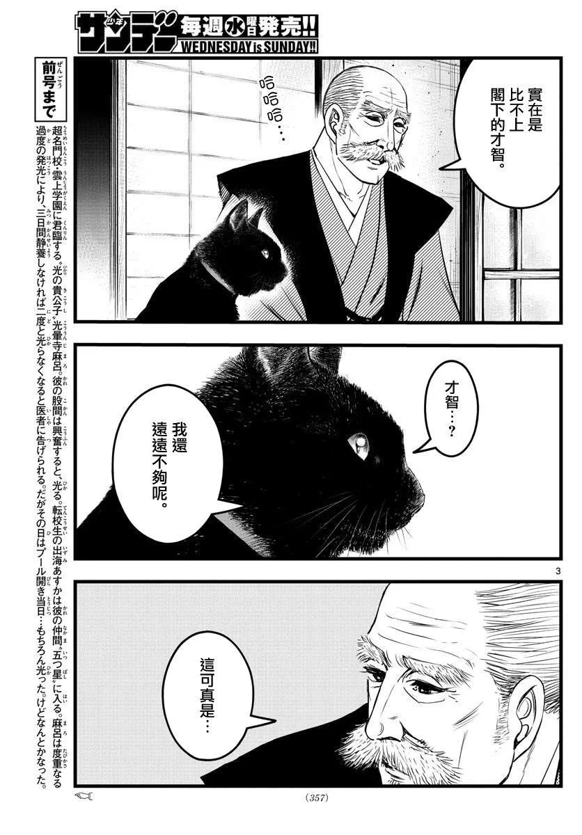 第16话 第3页