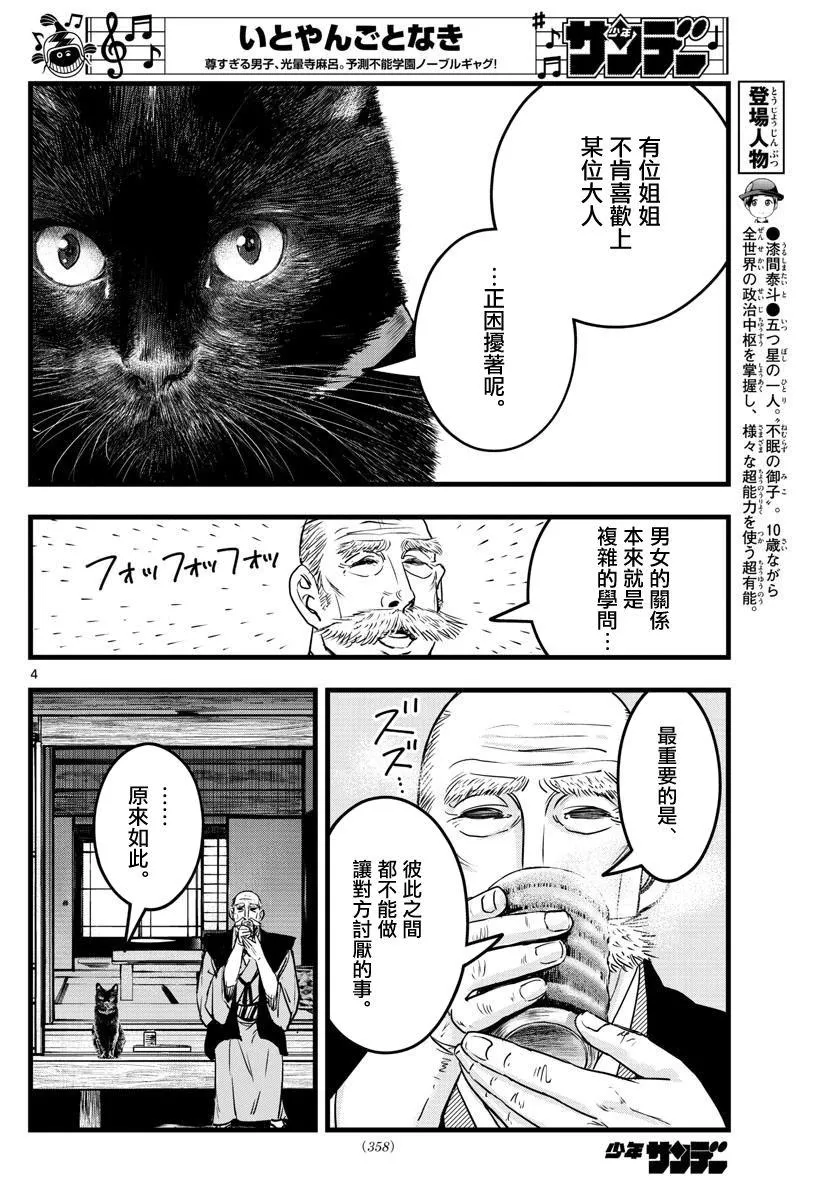 第16话 第4页