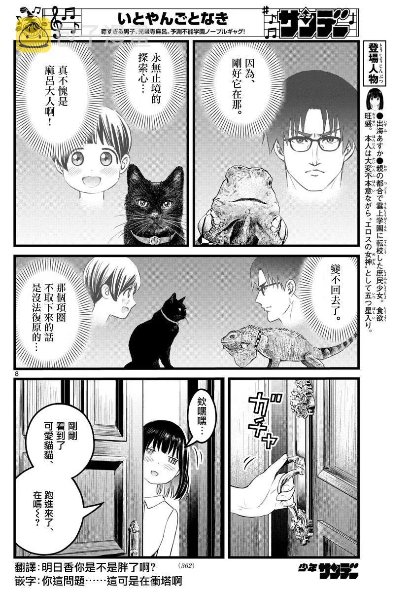 第16话 第8页