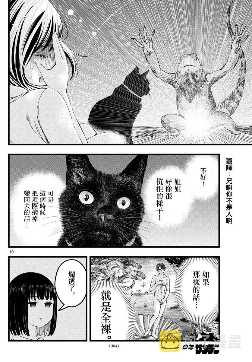 第16话 第10页