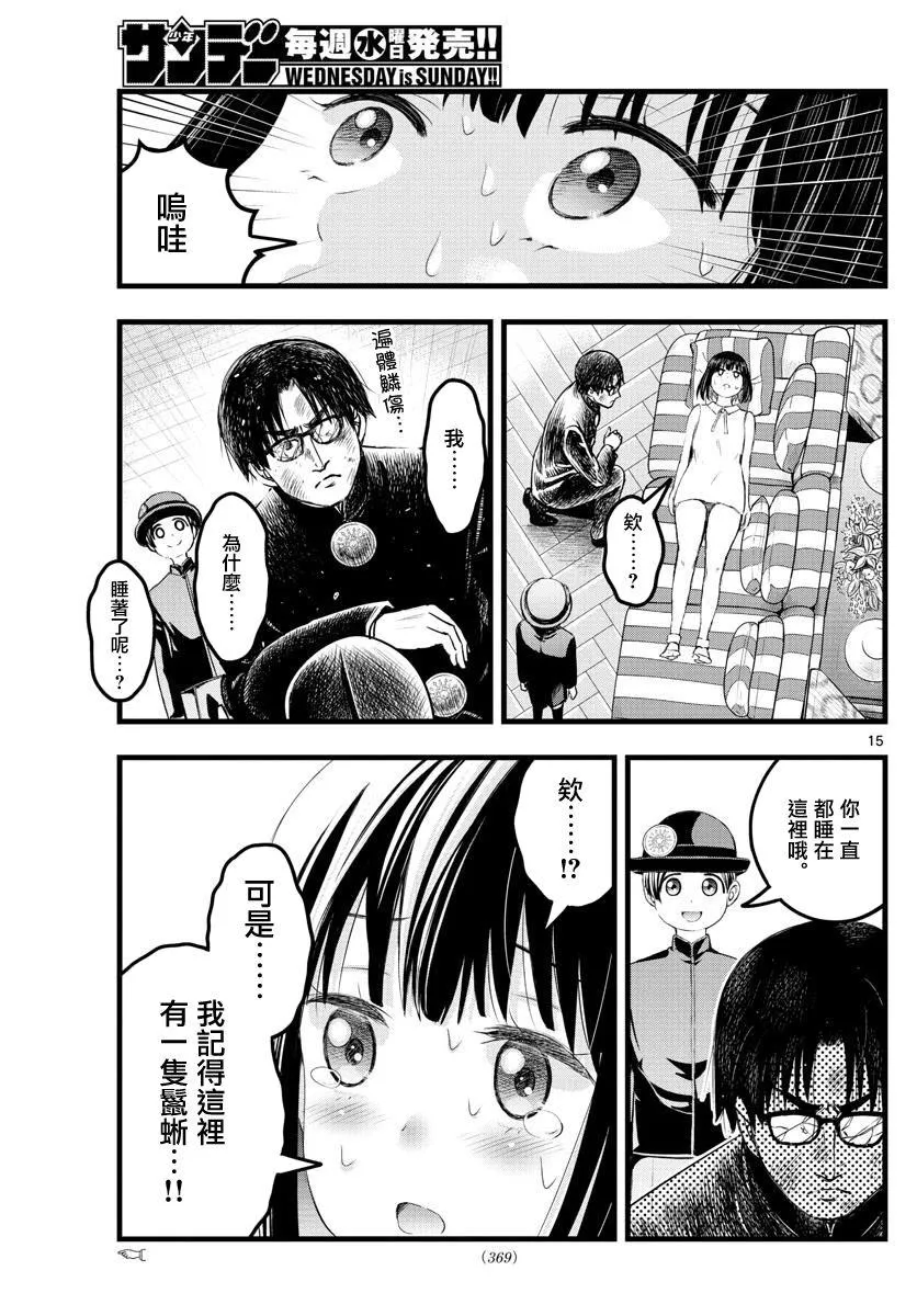 第16话 第15页