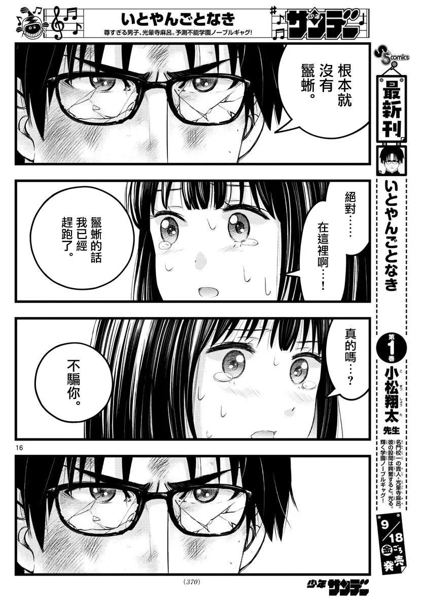 第16话 第16页