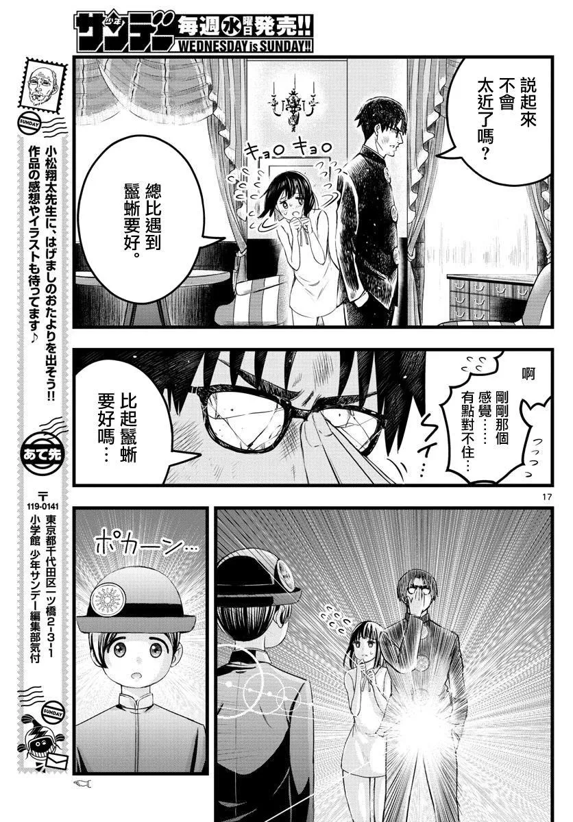 第16话 第17页