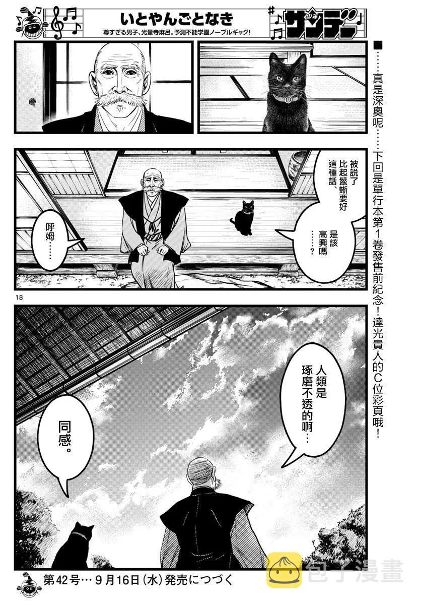 第16话 第18页
