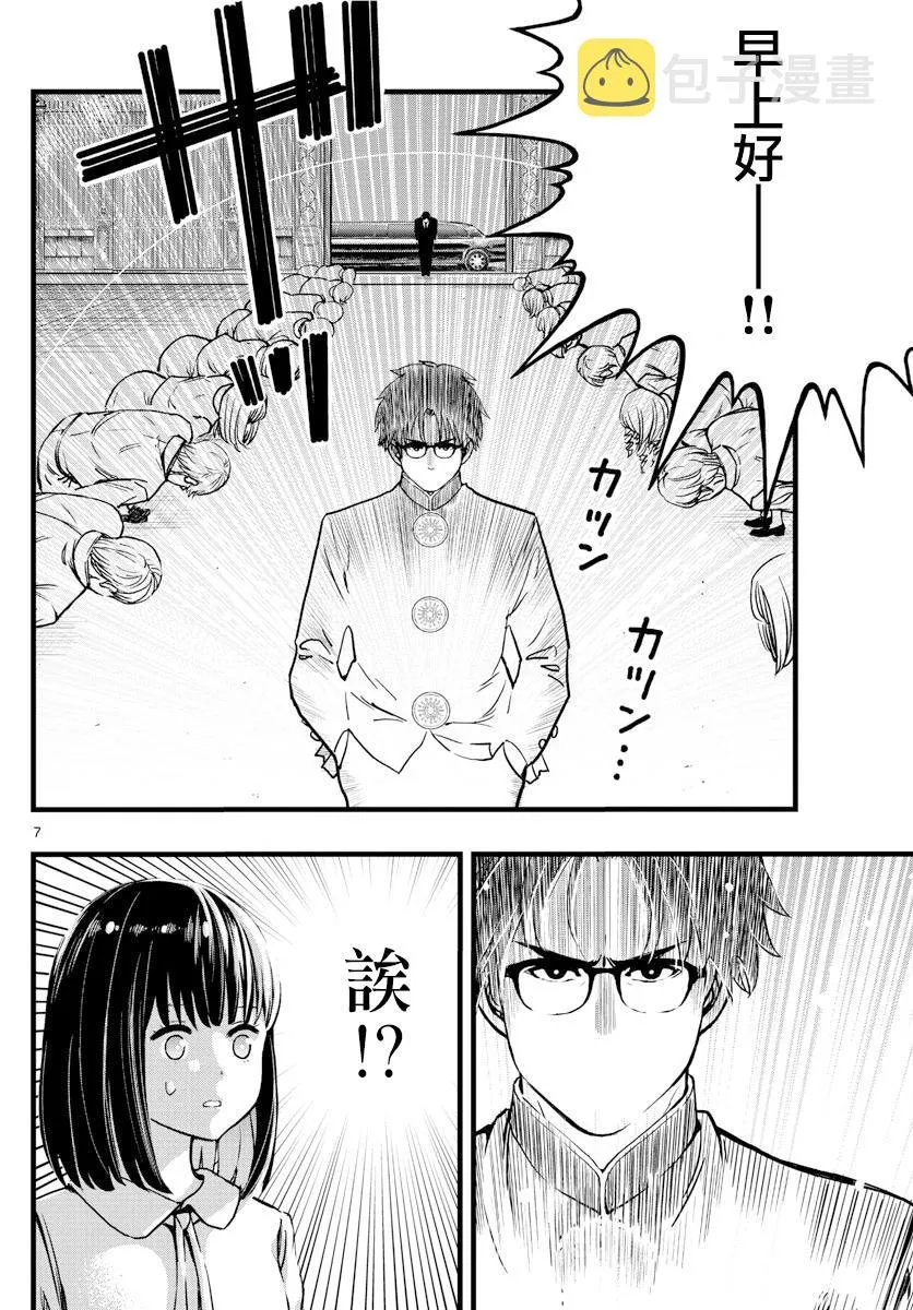 第1话 第6页