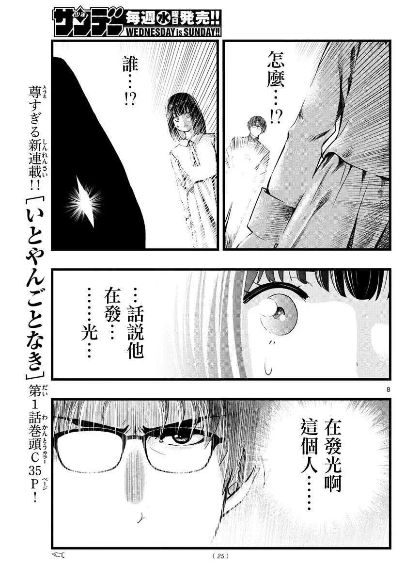 第1话 第7页