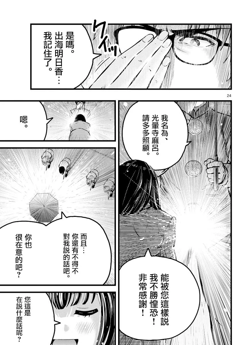 第1话 第23页