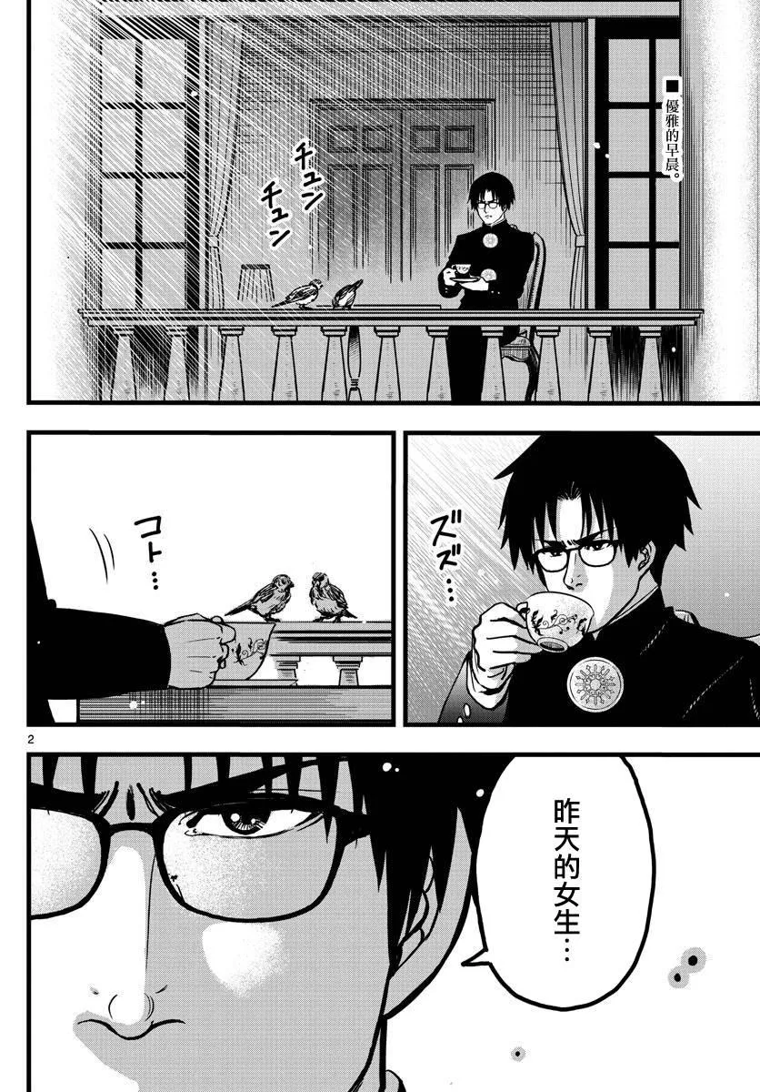 第2话 第2页
