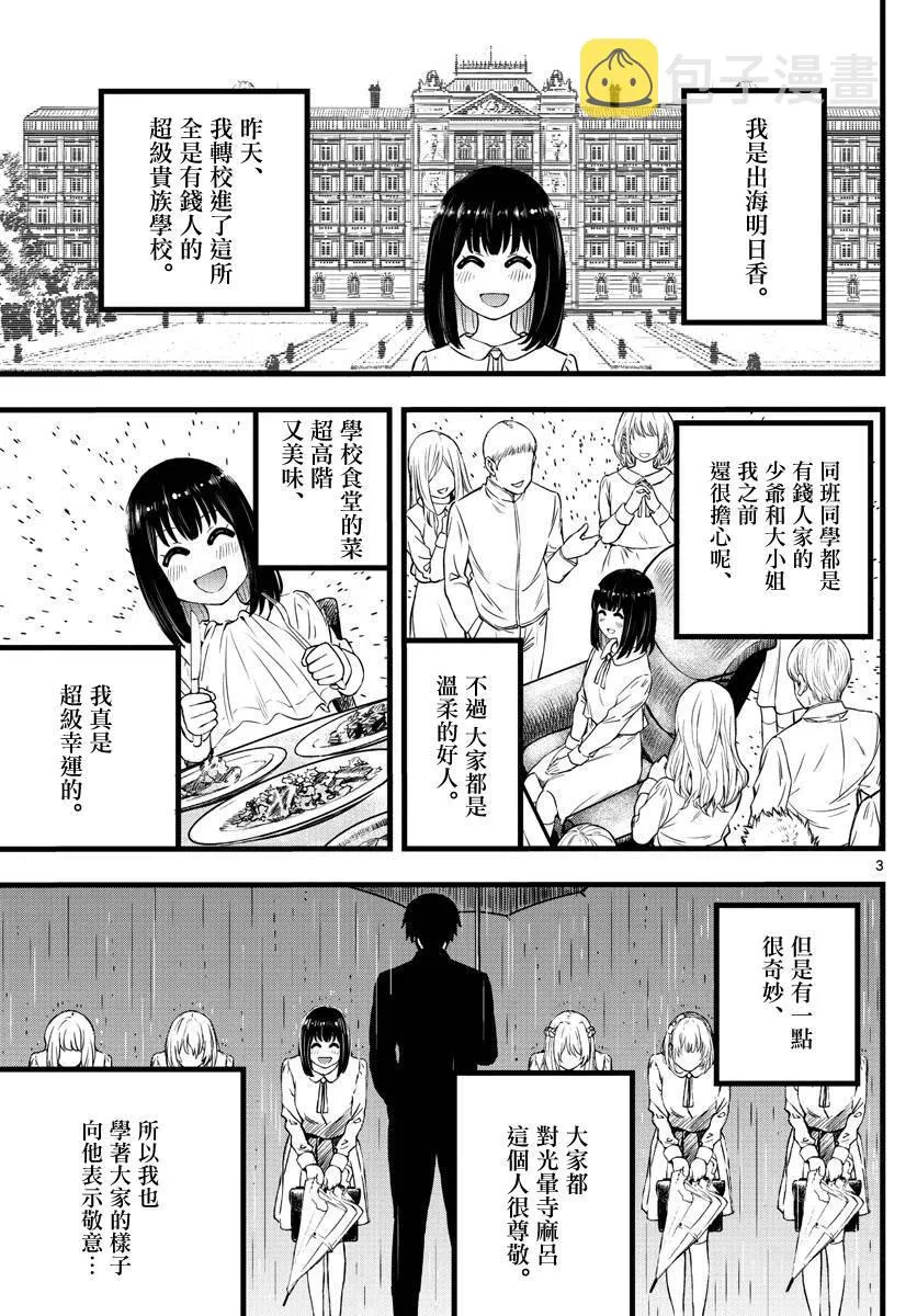 第2话 第3页
