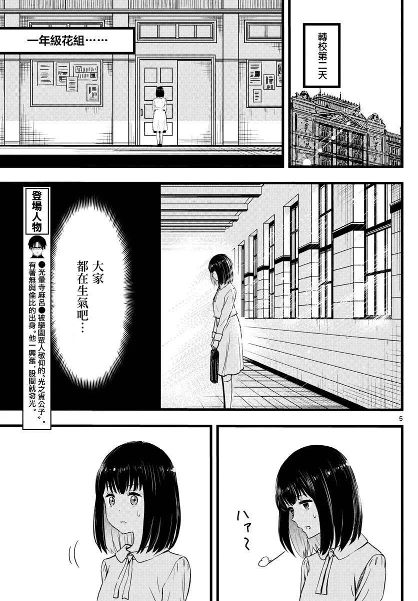 第2话 第5页