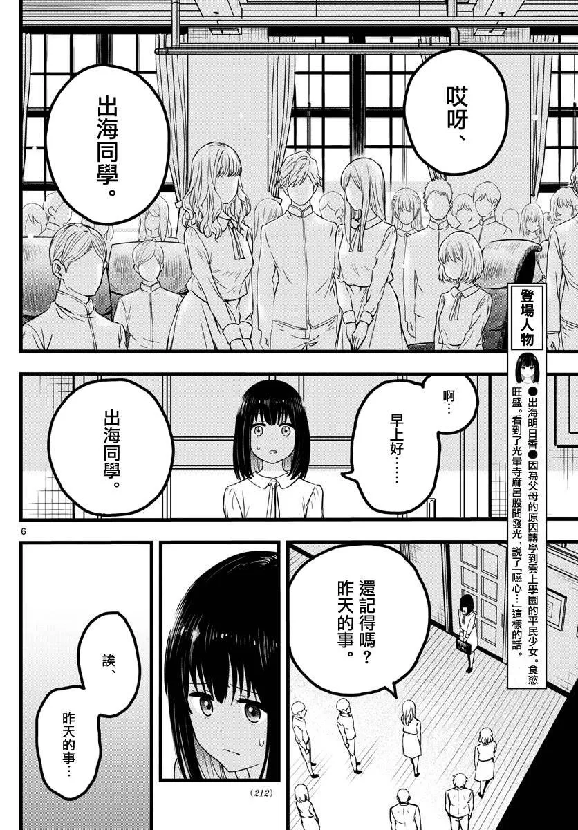 第2话 第6页