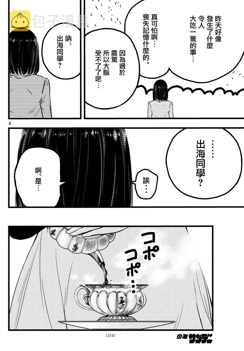 第2话 第8页