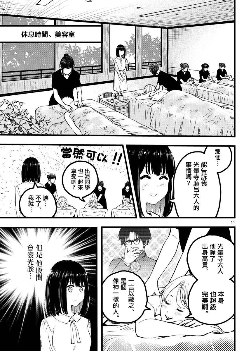 第2话 第11页
