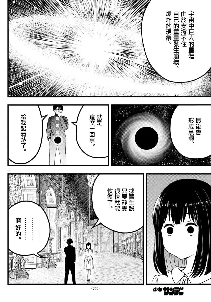 第3话 第8页