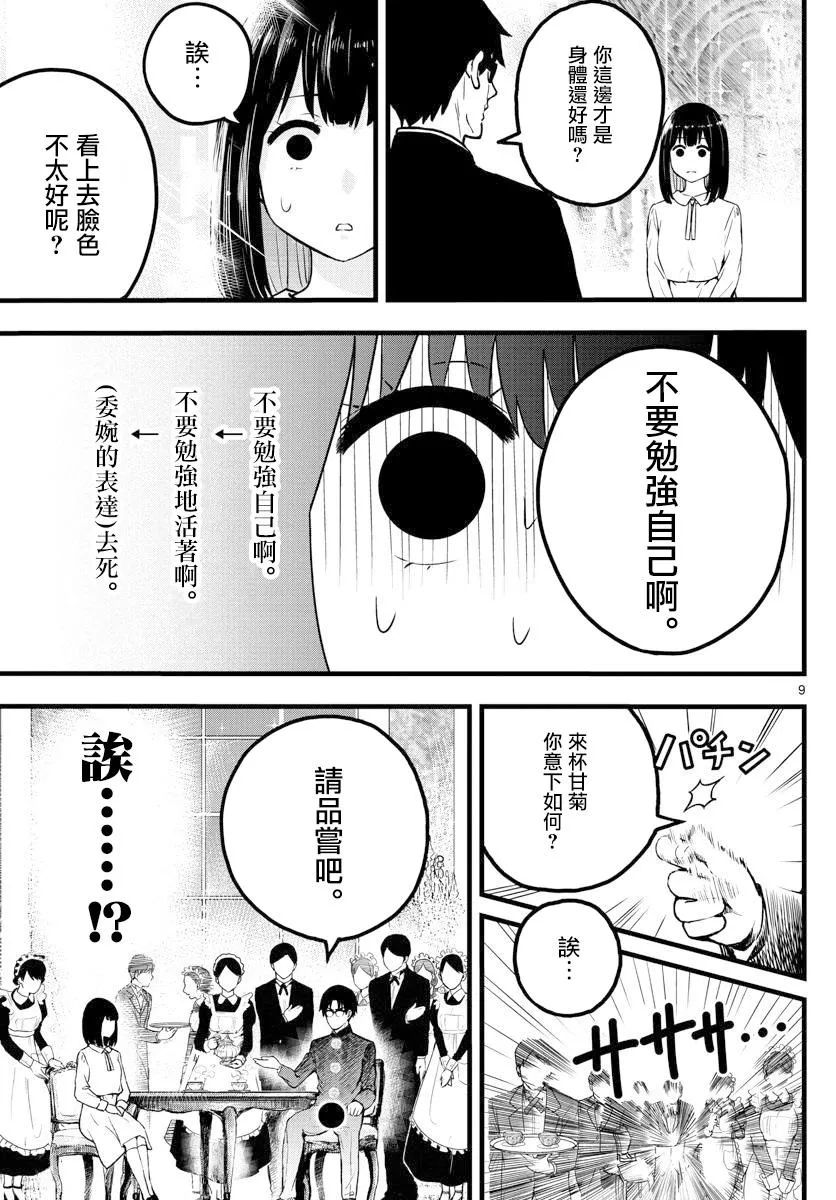第3话 第9页