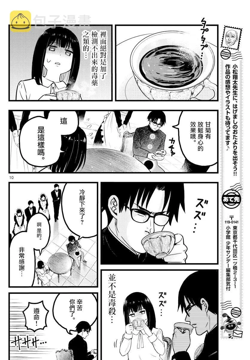 第3话 第10页