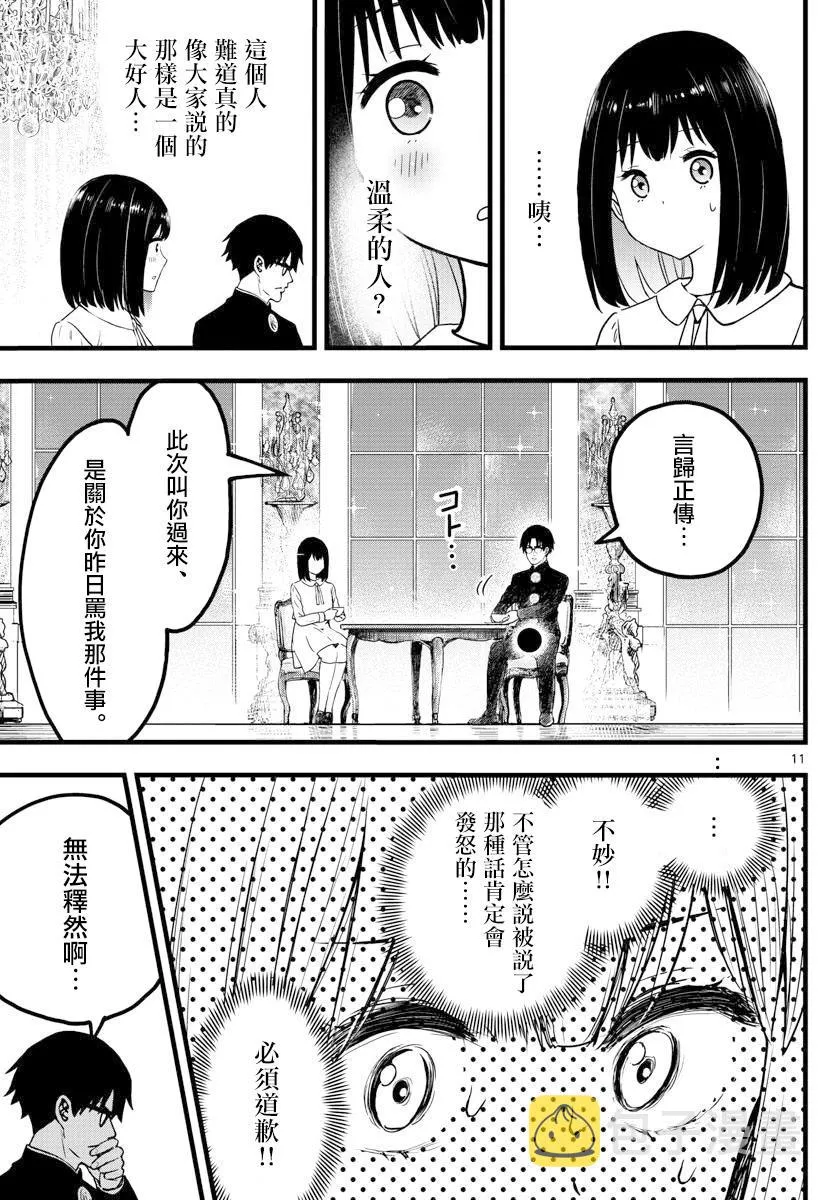 第3话 第11页