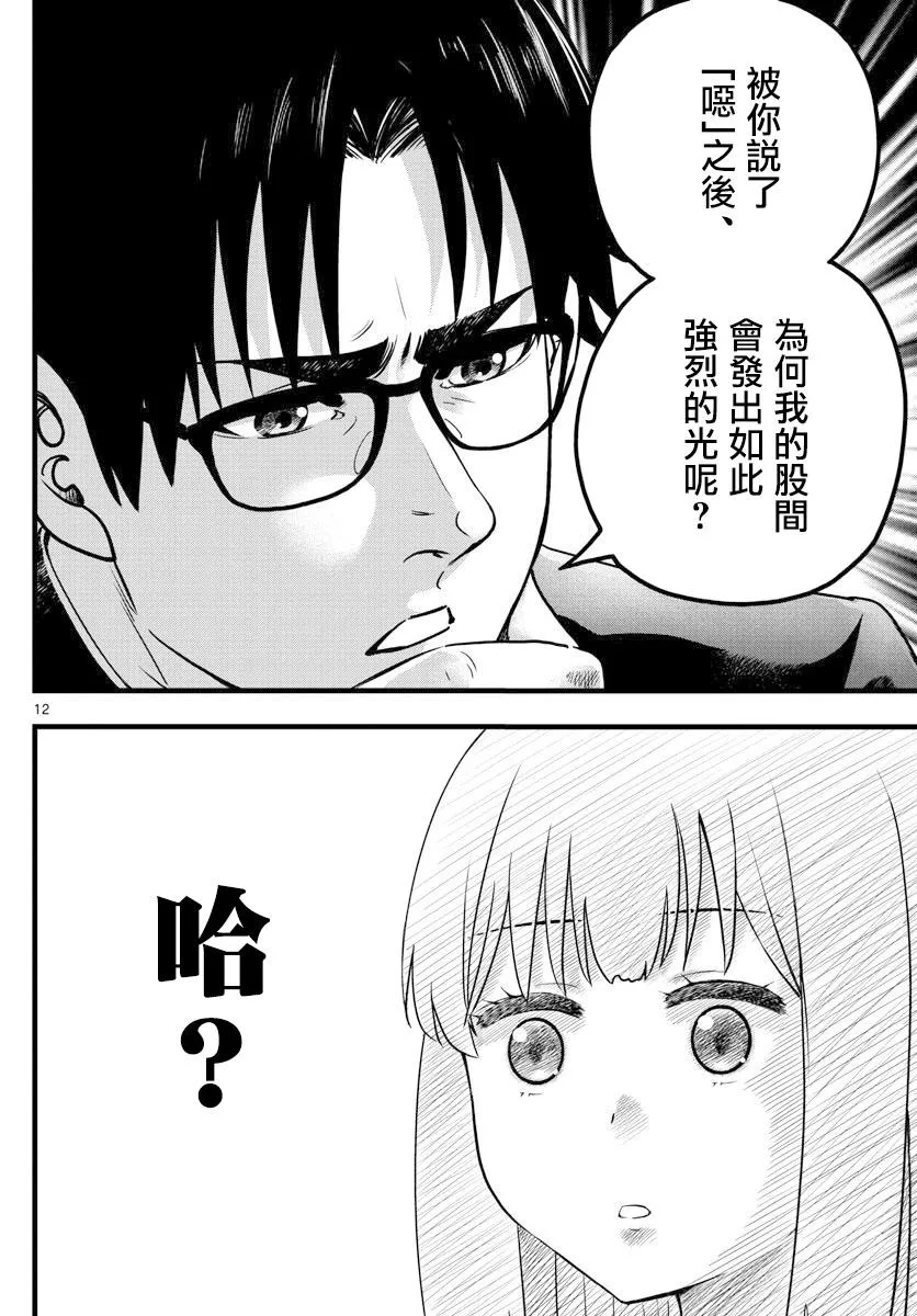 第3话 第12页
