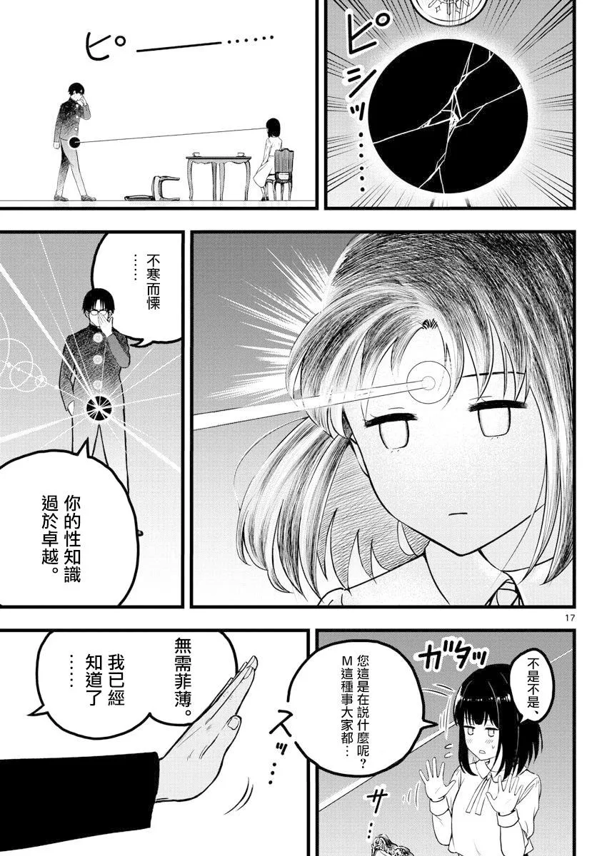 第3话 第17页