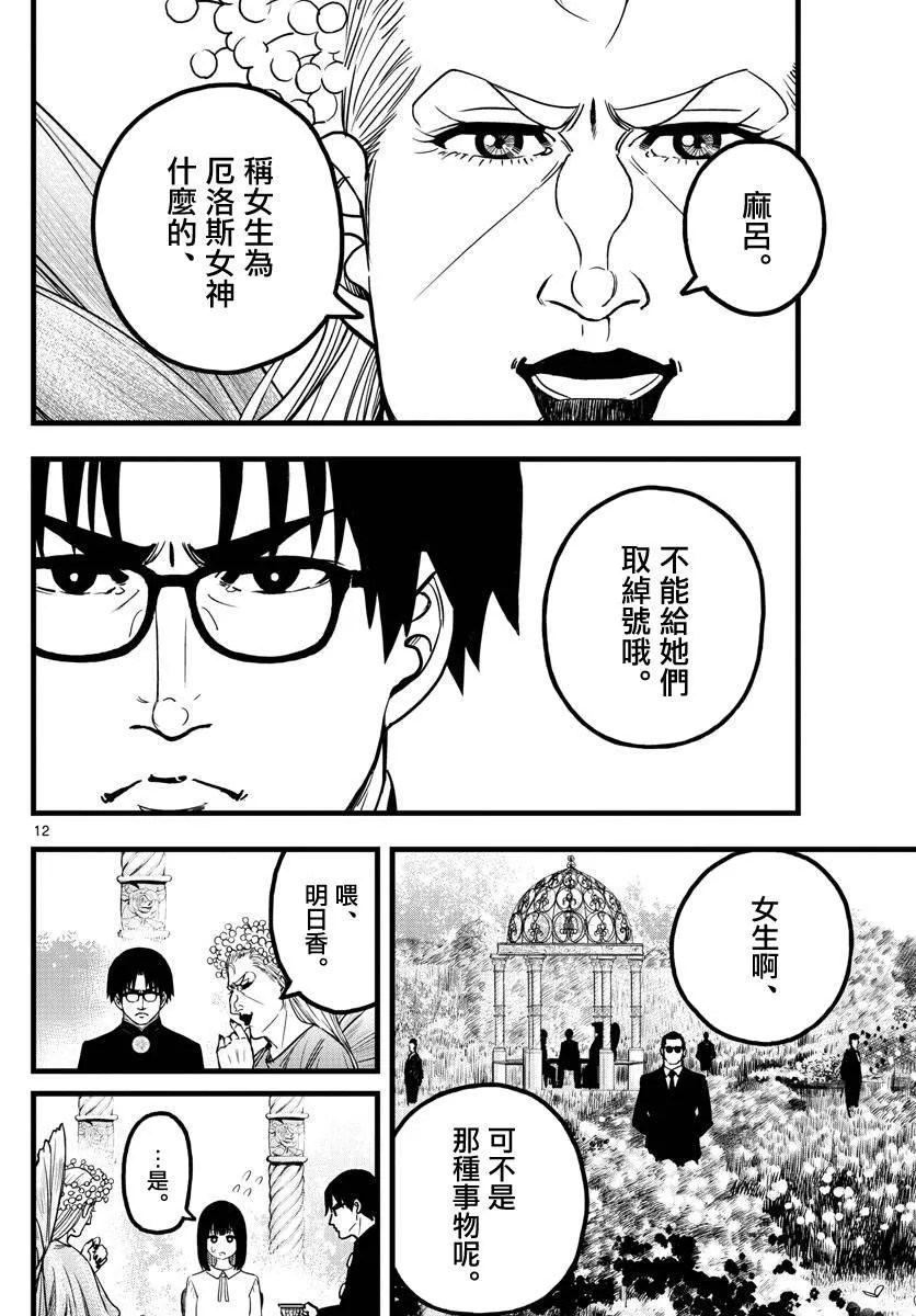 第4话 第12页