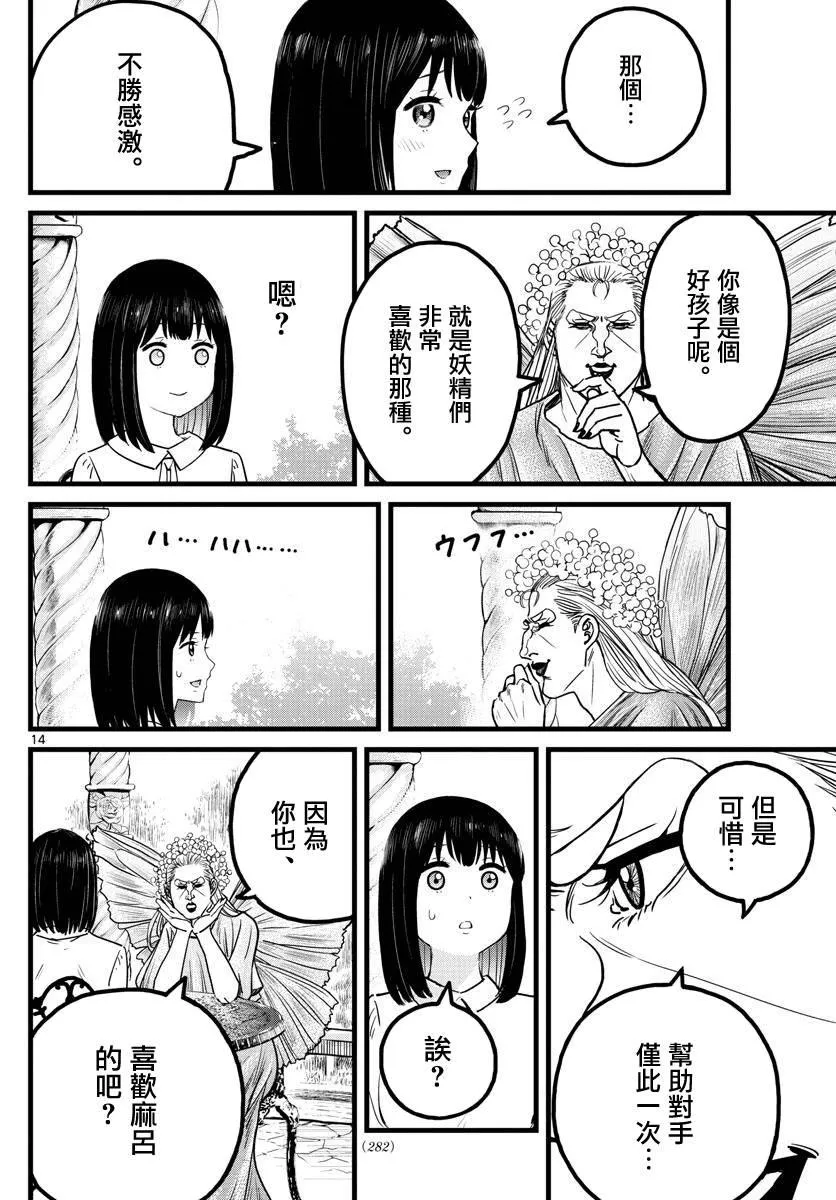 第4话 第14页