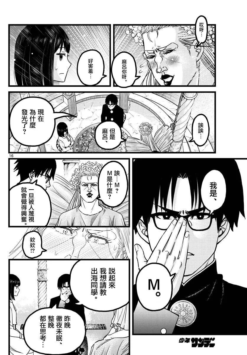 第4话 第16页