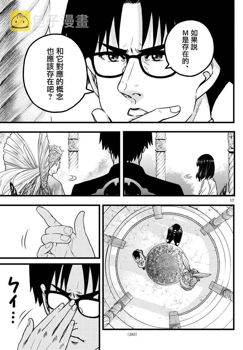 第4话 第17页